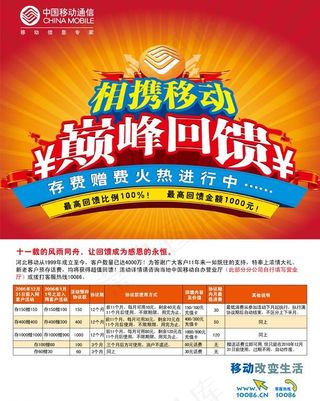 移动dm海报图片