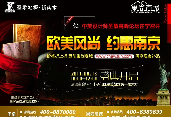 巢尚商城广告图片psd模版下载