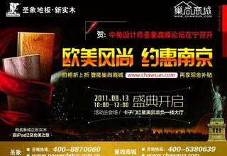 巢尚商城广告图片