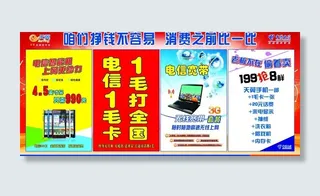 电信宣传展板图片