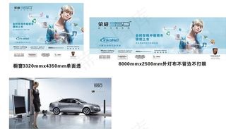 荣威汽车橱窗广告图片