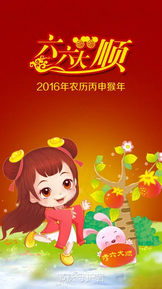 2016年猴年卡通动漫壁纸设计节庆...