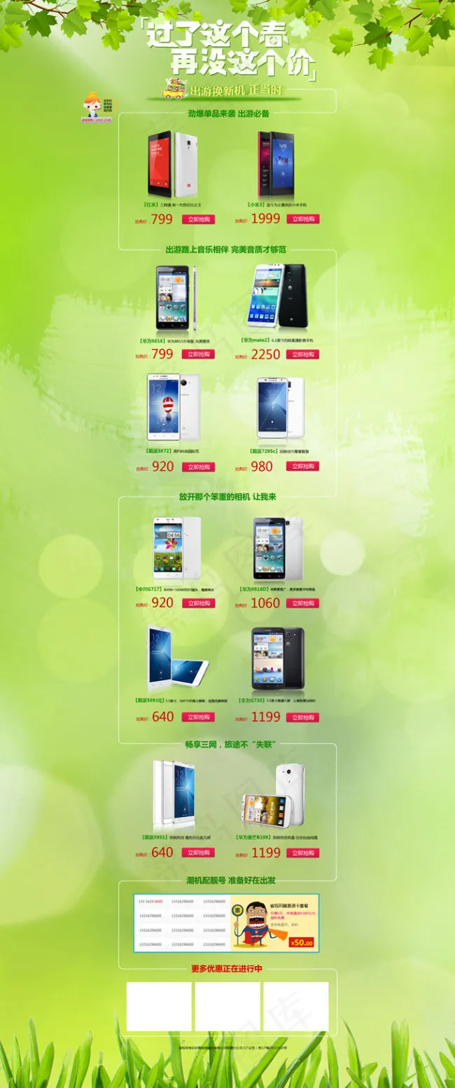 清新手机店铺首页PSD分层素材(2000X4779(DPI:72))psd模版下载