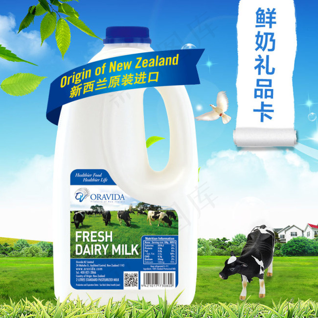 牛奶主图模板psd模版下载