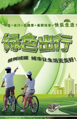环保生态宣传系列海报图片