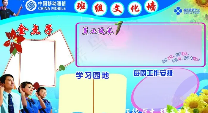 中国移动企业文化展板图片(5669X3402(DPI:72))psd模版下载