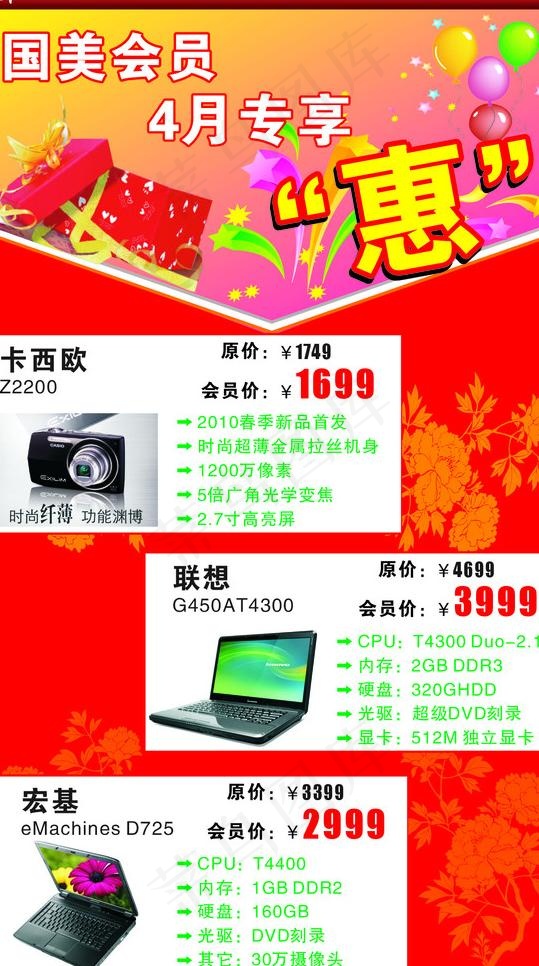 国美电器会员专享惠图片cdr矢量模版下载