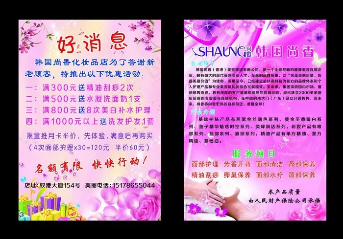 美容单页图片(5969X4510(DPI:300))psd模版下载