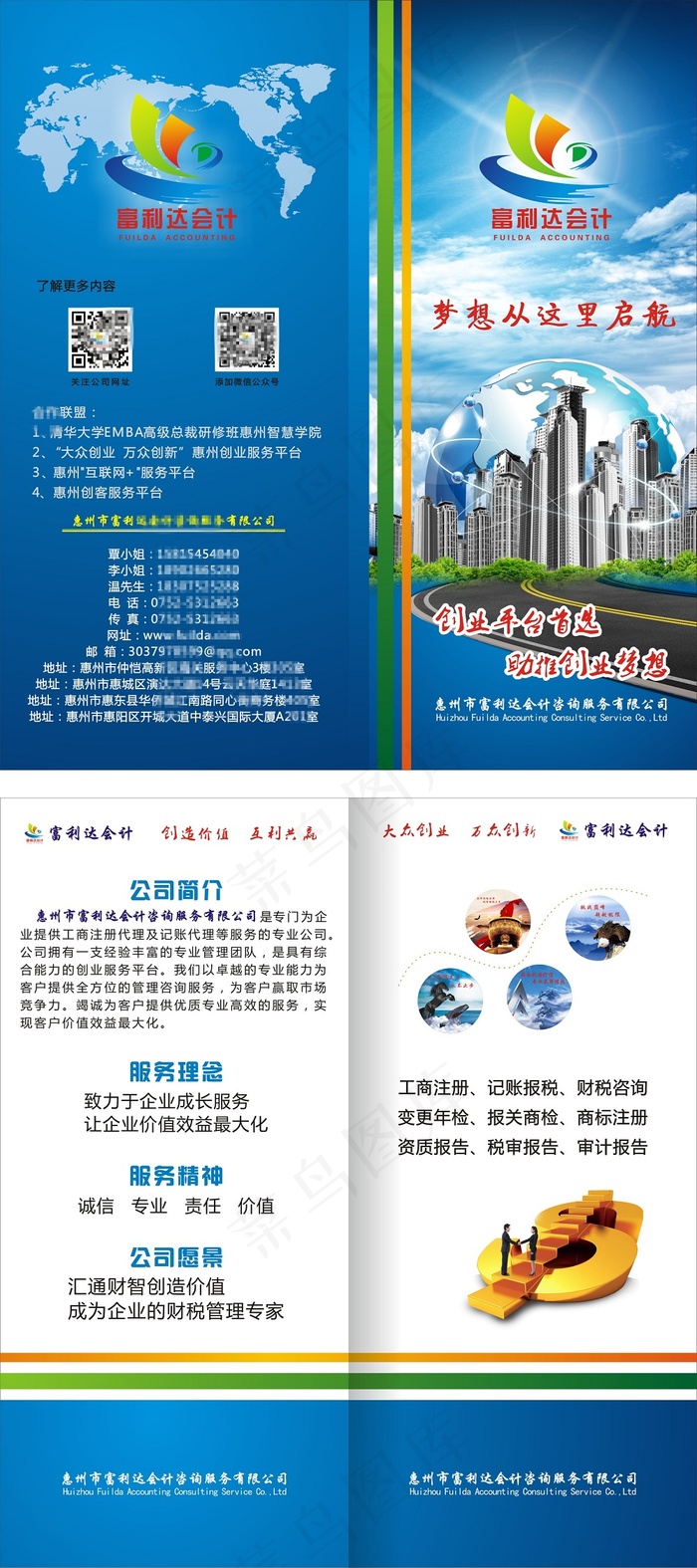 富利达宣传单0920(210X297)cdr矢量模版下载