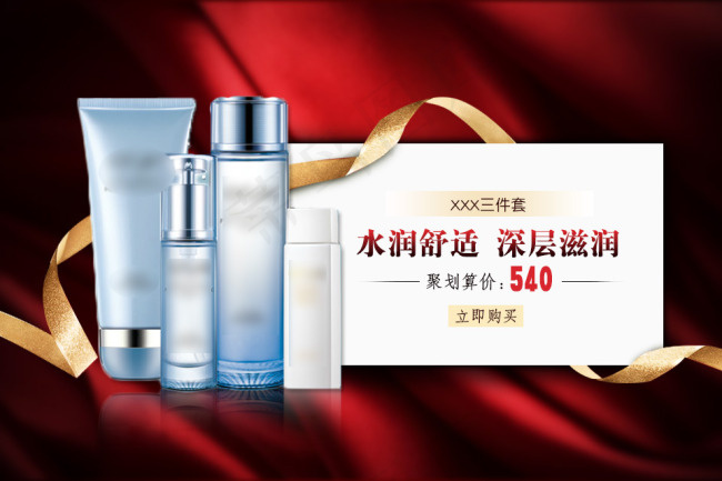 化妆品聚划算psd模版下载