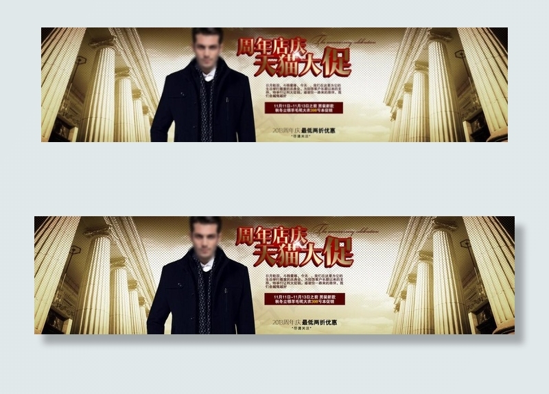 淘宝男装海报图片