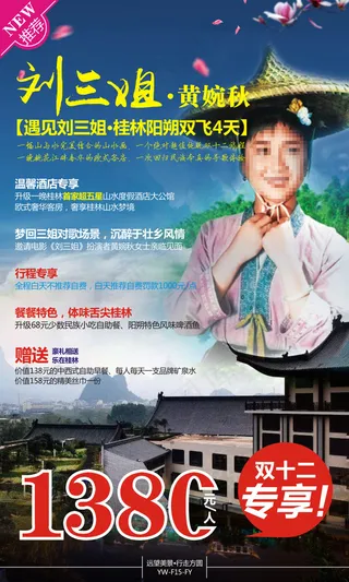 遇见刘三姐桂林阳朔双飞4日游