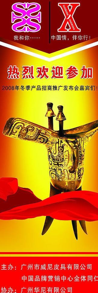 皮具公司x展架图片