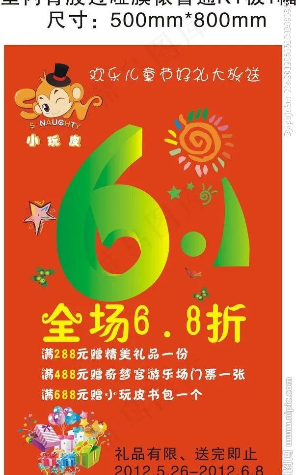 6 1儿童服装背胶图片cdr矢量模版下载