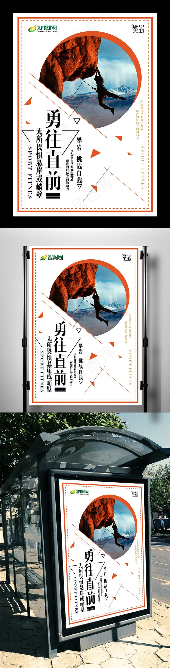 扁平化攀岩活动俱乐部宣传海报(3544X5316(DPI:150))psd模版下载