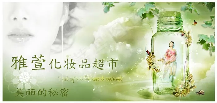 雅萱多品牌化妆品超市素材psd模版下载