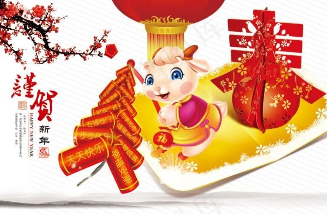 恭贺新春羊年海报PSD分层
