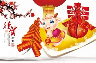 恭贺新春羊年海报PSD分层