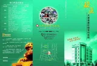 肛肠科折页图片