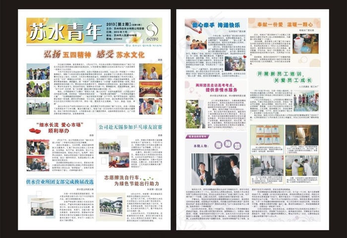 期刊图片cdr矢量模版下载