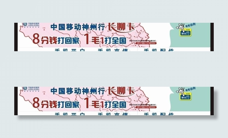 中国移动长聊卡图片