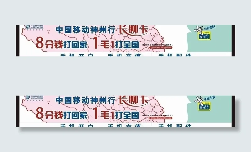 中国移动长聊卡图片cdr矢量模版下载