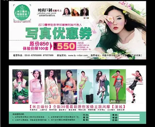 写真优惠券PSD素材