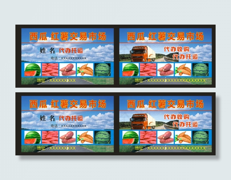 农产品名片cdr矢量模版下载