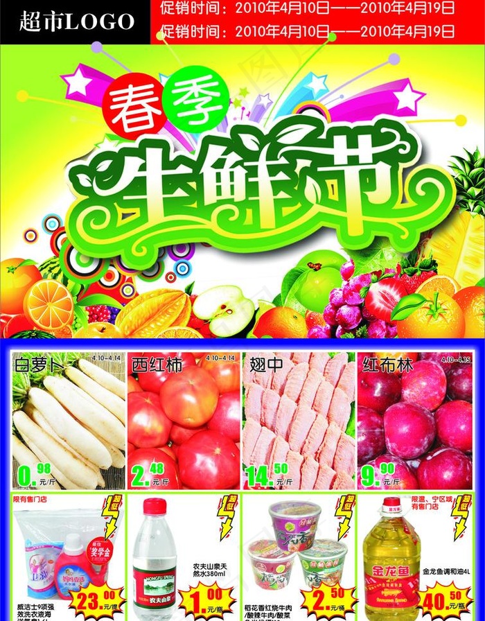 生鲜 海报 超市 蔬菜 创意 字体...cdr矢量模版下载
