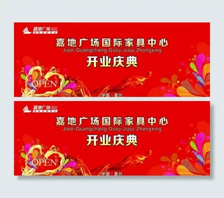 开业庆典主背景图片