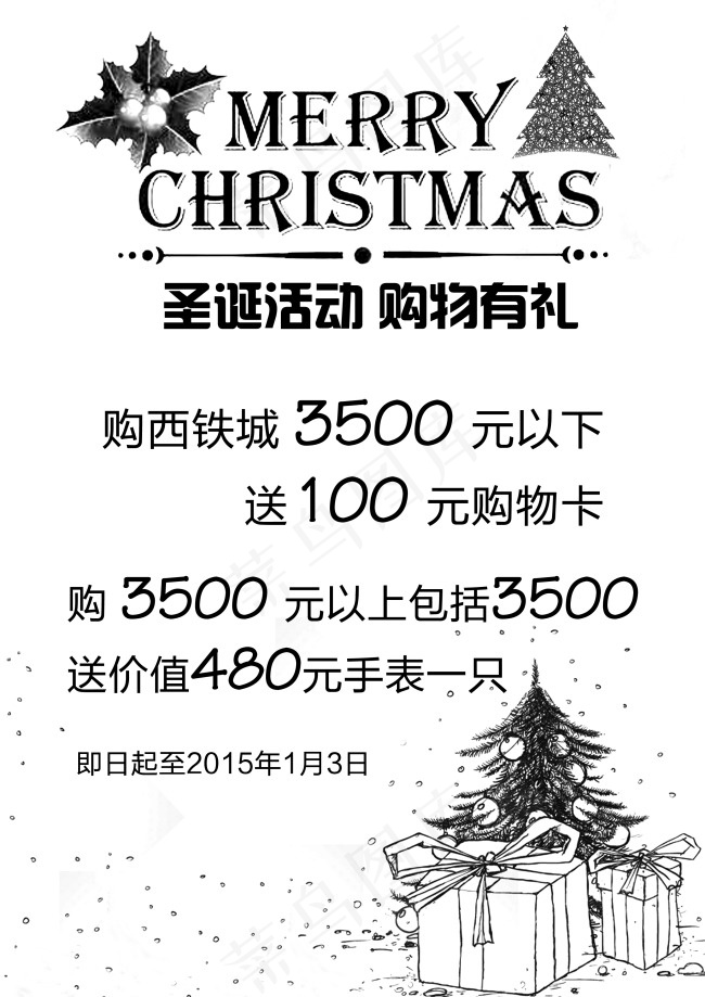 圣诞活动海报(2480X3508(DPI:300))psd模版下载