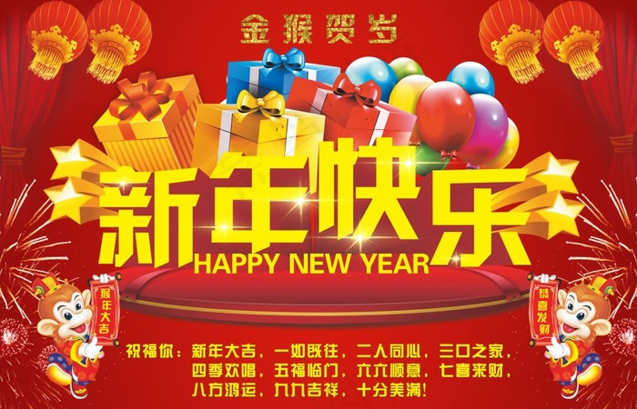 新年快乐(297X210)cdr矢量模版下载