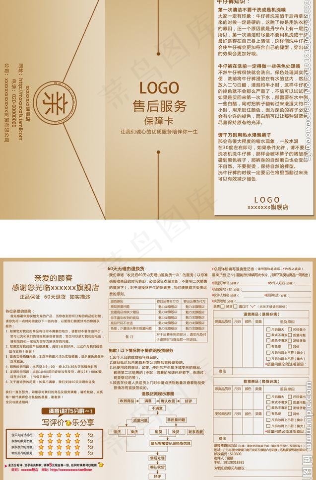 网店售后服务卡片设计PSD素psd模版下载