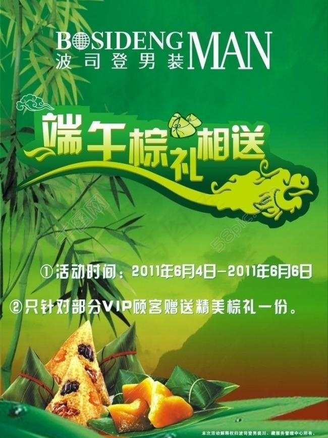 波司登端午节活动促销图片cdr矢量模版下载