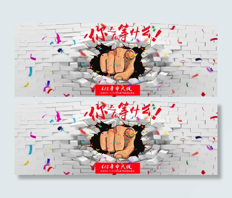 淘宝天猫京东618年中大促活动节日海报