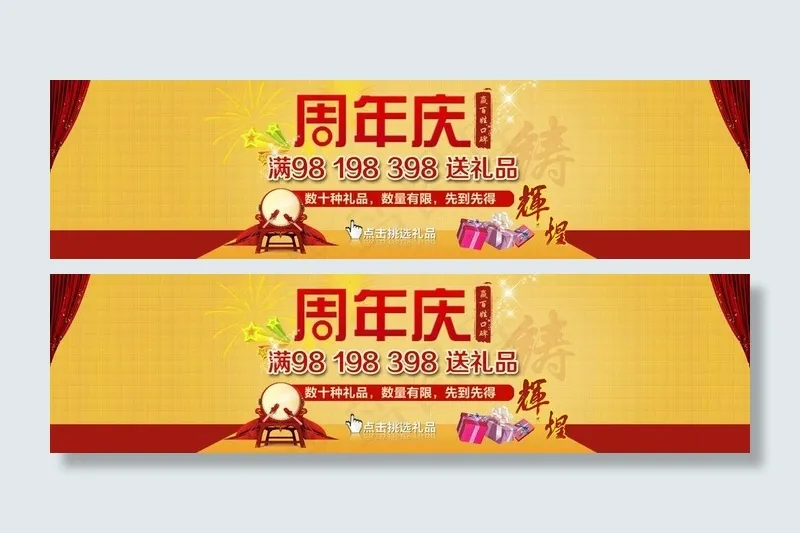 周年庆图片psd模版下载