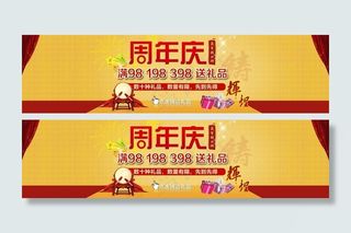 周年庆图片