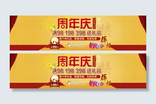 周年庆图片