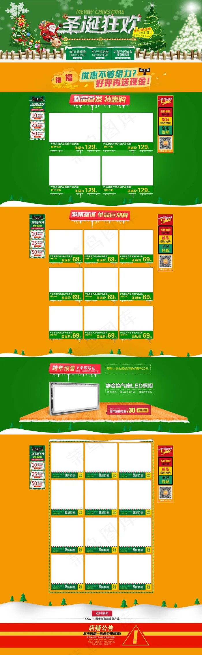 淘宝圣诞节狂欢首页装修模板下载psd模版下载