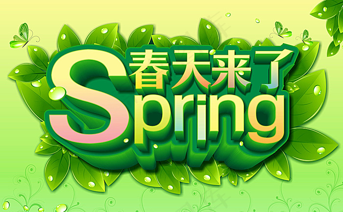 春天图片