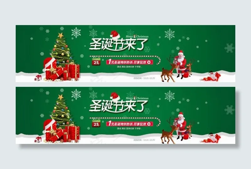 圣诞节来了淘宝圣诞节活动海报psd模版下载