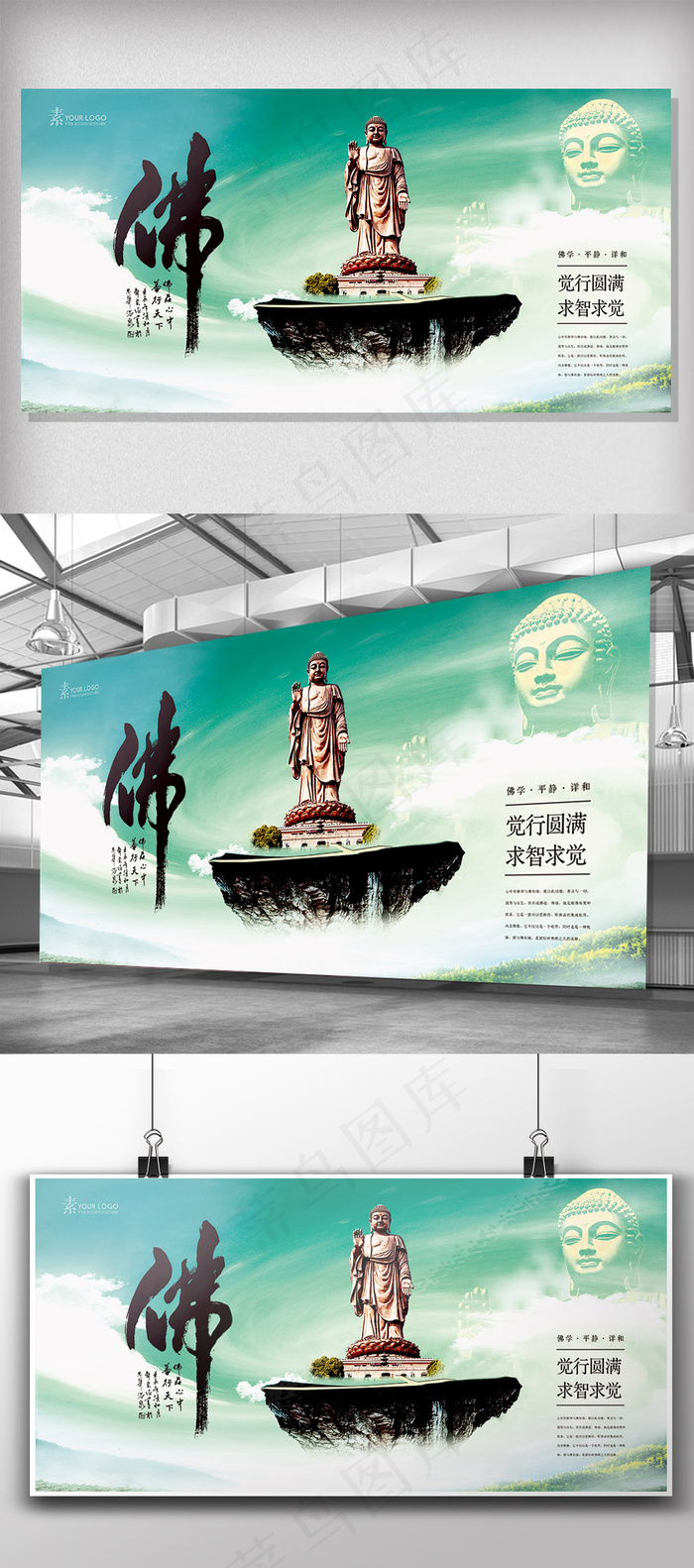 中国风创意佛文化展板(7087X3543(DPI:300))psd模版下载