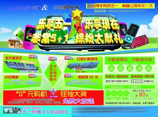 五一手机彩页