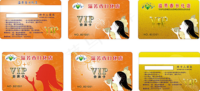 化妆品美发店VIP卡cdr矢量模版下载