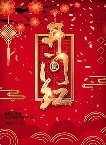 开门红