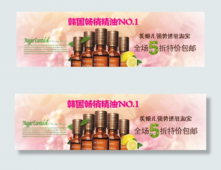 精油海报psd模版下载