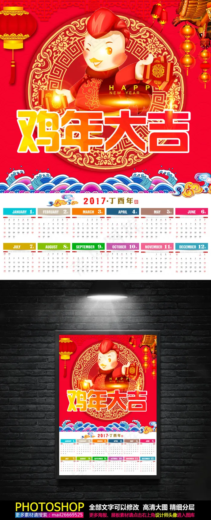 2017鸡年日历挂历海报(5079X6732(DPI:300))psd模版下载