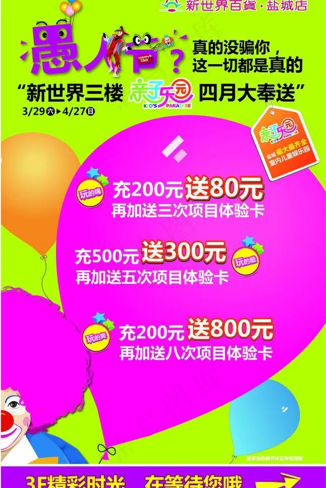 愚人节亲子乐园dm图片ai矢量模版下载