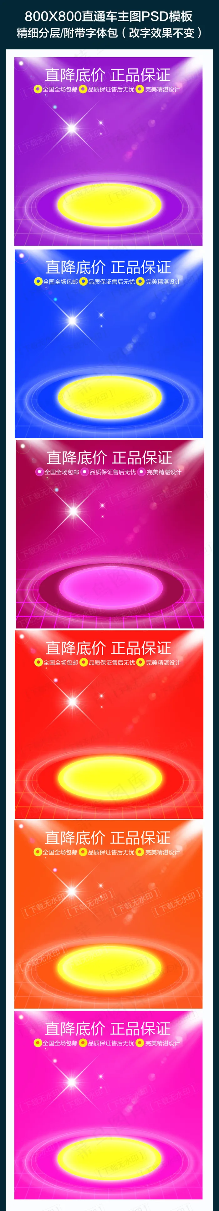 数码电器家电主图直通车模板PSD
