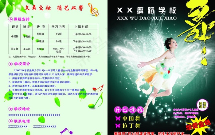 舞蹈学校招生简章图片(5031X3437(DPI:300))psd模版下载